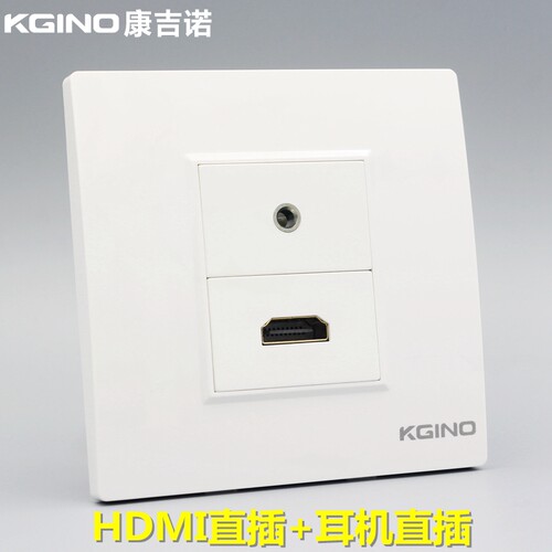 康吉诺86型hdmi高清直插加耳机