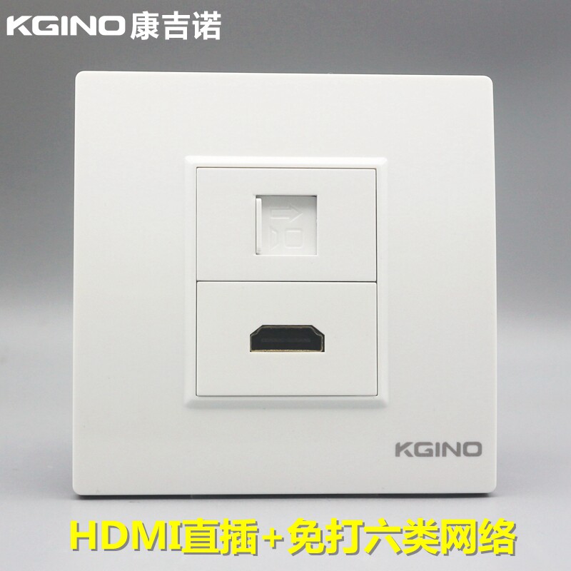 康吉诺86型HDMI高清直插加六类网络插座RJ45电脑千兆网线HDMI面板