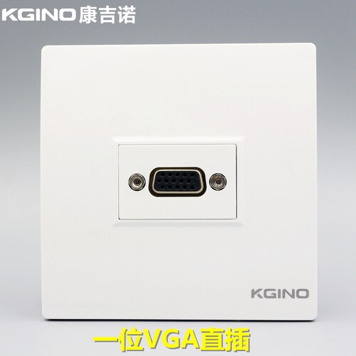 康吉诺86型一位vga插座面板电脑