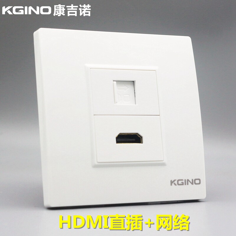康吉诺86型HDMI高清直插加网络插座 RJ45电脑网线带2.0版HDMI面板