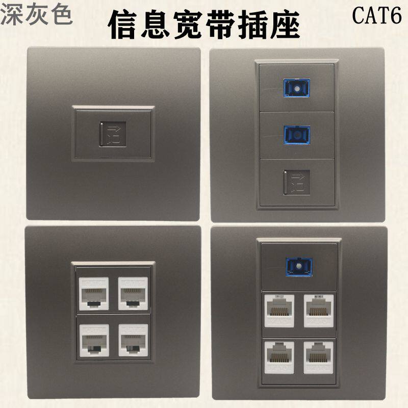 深灰色86型千兆电脑电话光纤面板六类网线电话线宽带接口墙壁插座