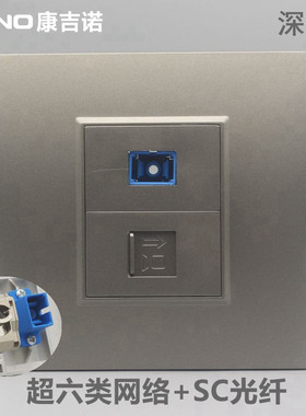 深灰色86型屏蔽超6类网络带SC光纤直插面板CAT6A千兆电脑宽带插座