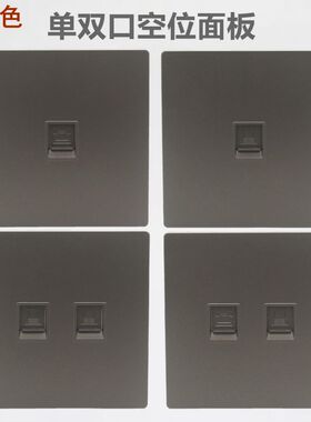 深灰色86型五类电脑电话模块插座六类七类网络信息带语音电话面板