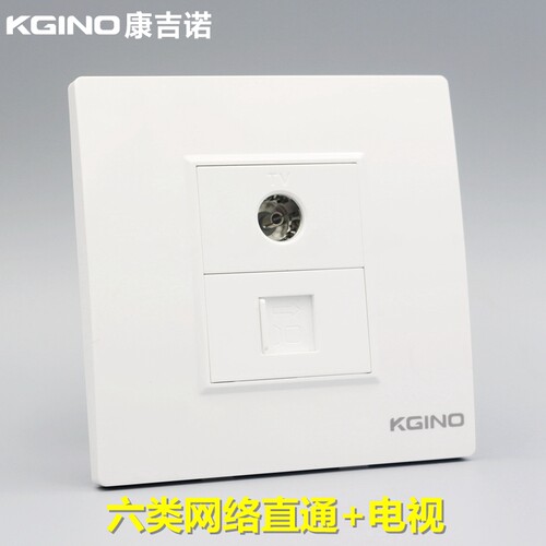 康吉诺86型六类直通电视插座