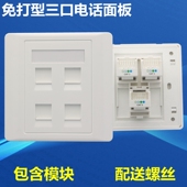 86型三口电话面板3位电话插座包含3个RJ11语音电话线模块CAT3插座