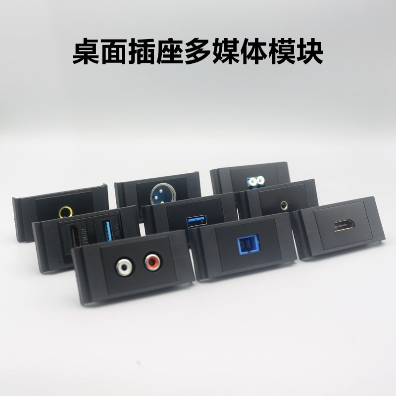 多媒体桌面插座机柜式HDMI音频USB光纤3.5耳机千兆网络Type-c模块