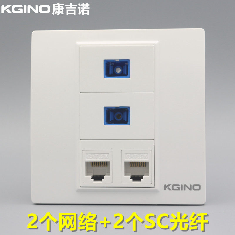 康吉诺86型2个网络加2个SC光纤直插面板双口电脑网线宽带光钎插座
