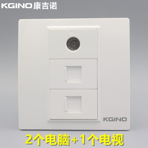 康吉诺86型双口网络电视插座 2个RJ45电脑TV电视宽带网线模块面板