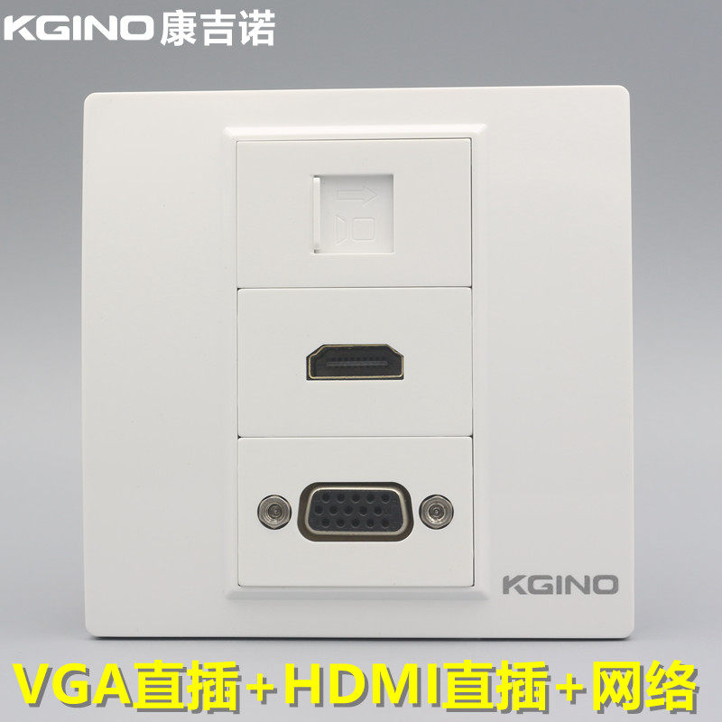 康吉诺86型VGA高清HDMI直插网络插座 多媒体显示器电脑网线口面板