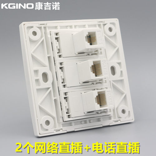 康吉诺86型2个网络加电话直通插座 RJ45电脑宽带网线电话模块面板