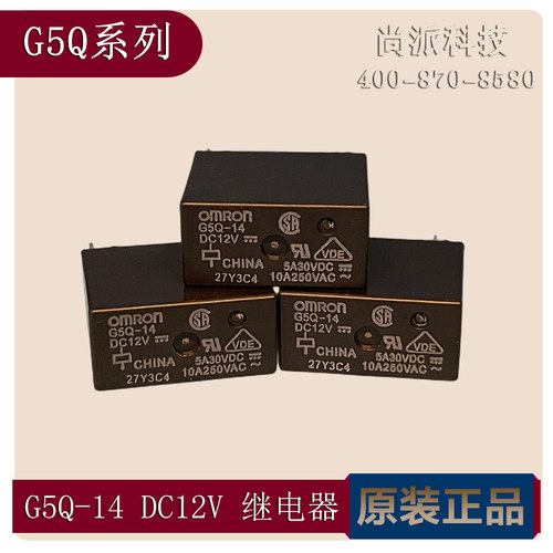 Omron欧姆龙继电器汽车原装正品