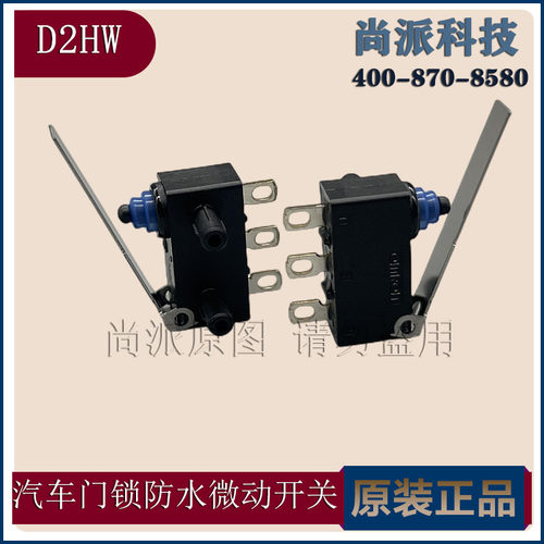欧姆龙防水微动开关D2HW原装正品