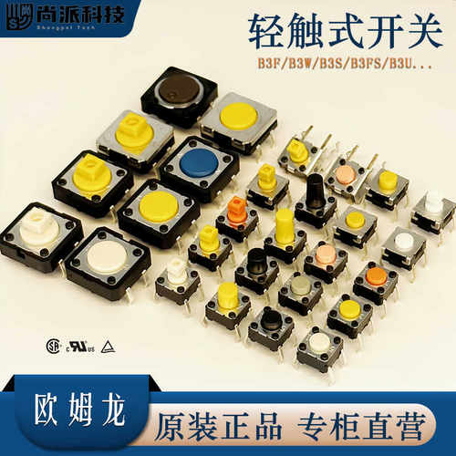 电梯按键全系列轻触开关欧姆龙