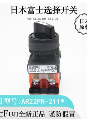 日本原装Fuji富士AR22PR-2两挡选择控制开关全新进口现货优惠热卖