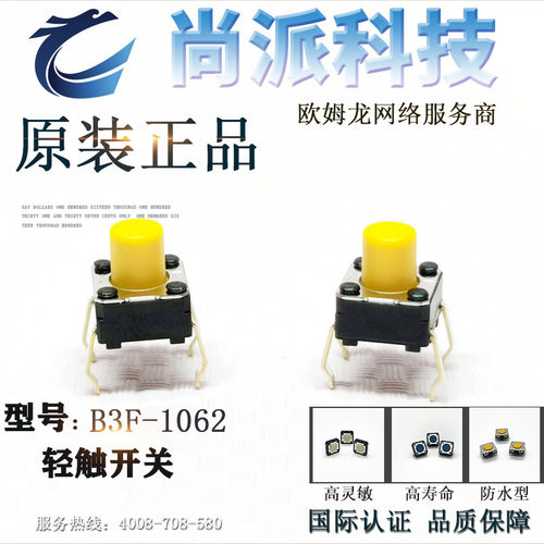 Omron欧姆龙轻触开关日本