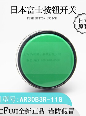 日本原装FUJI富士AR30B3R带护圈大蘑菇头按钮开关进口现货热卖
