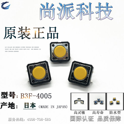 日本Omron欧姆龙轻触开关4005