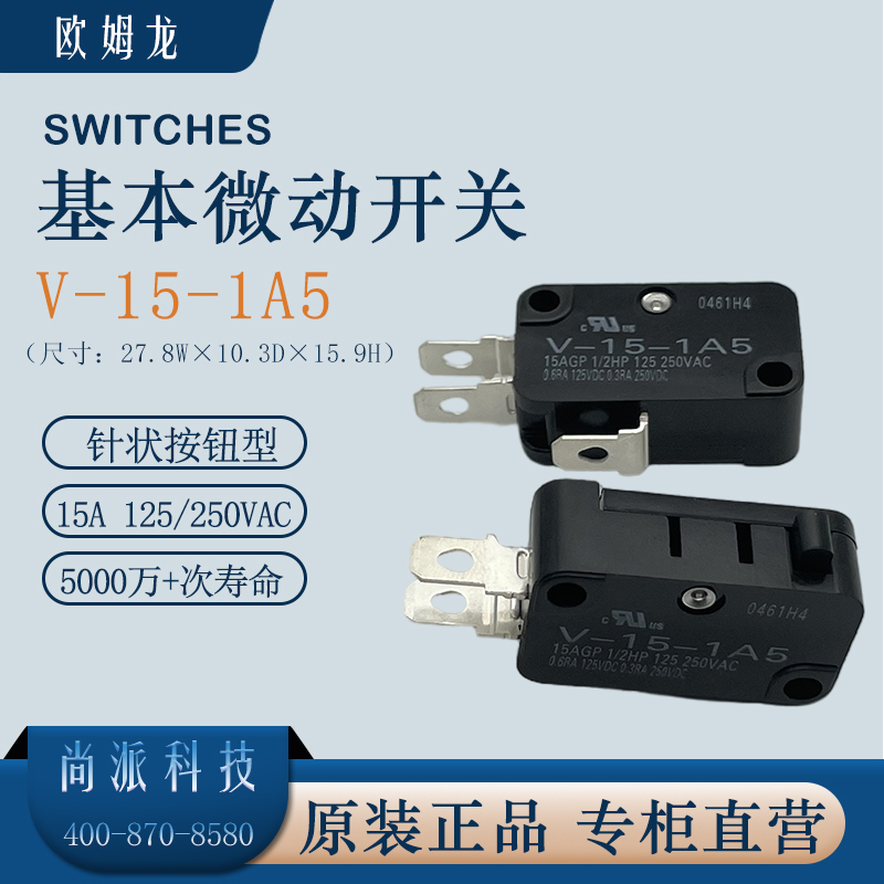 欧姆龙V-15-1A5微动开关原装正品