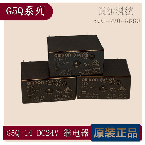 欧姆龙功率继电器原装正品直流
