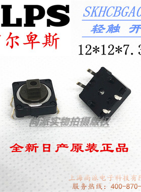 日本ALPS阿尔卑斯SKHCBGA010灰头轻触开关全新进口正品原装现货