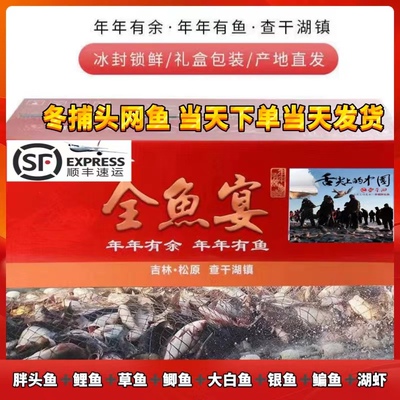 冬捕胖头鱼全鱼宴淡水鱼查干臻品礼盒装18斤左右一箱包邮