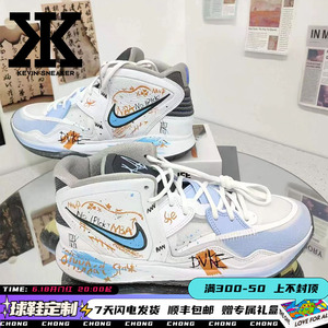 球鞋定制Nike耐克Kyrie8infinityEP球场精灵欧文涂鸦中帮篮球鞋