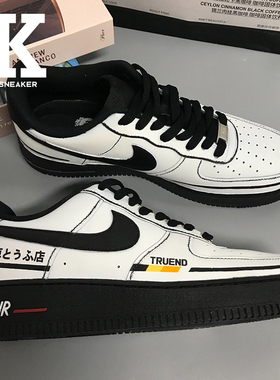 球鞋定制Nike耐克AirForce1 07LTDZ漂移头文字D秋名山低帮板鞋