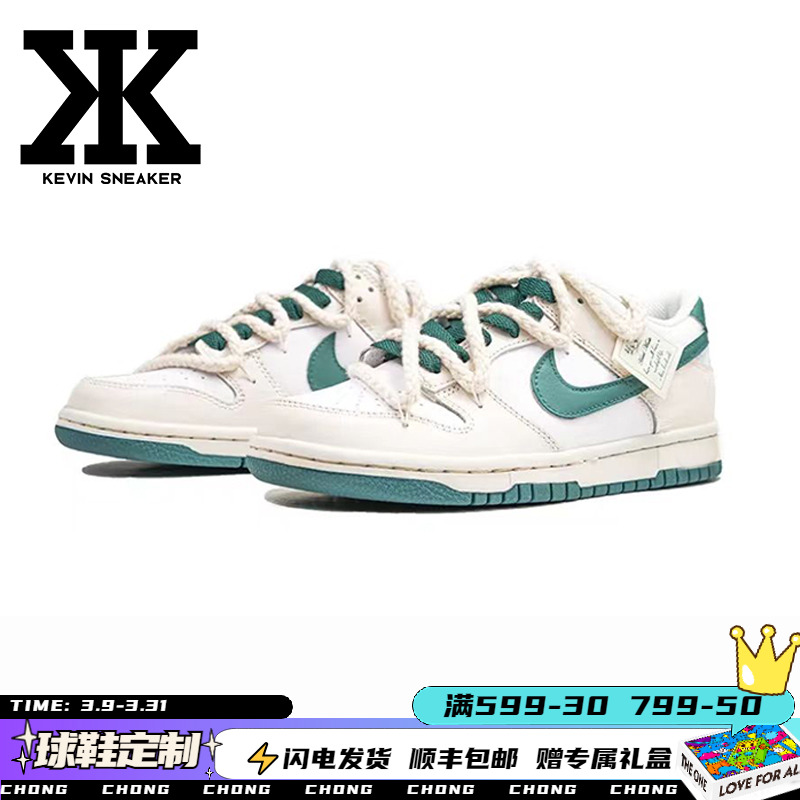 球鞋定制Nike Dunk Low茉香奶绿清爽简约麻绳鞋带低帮清新绿板鞋属于什么档次？