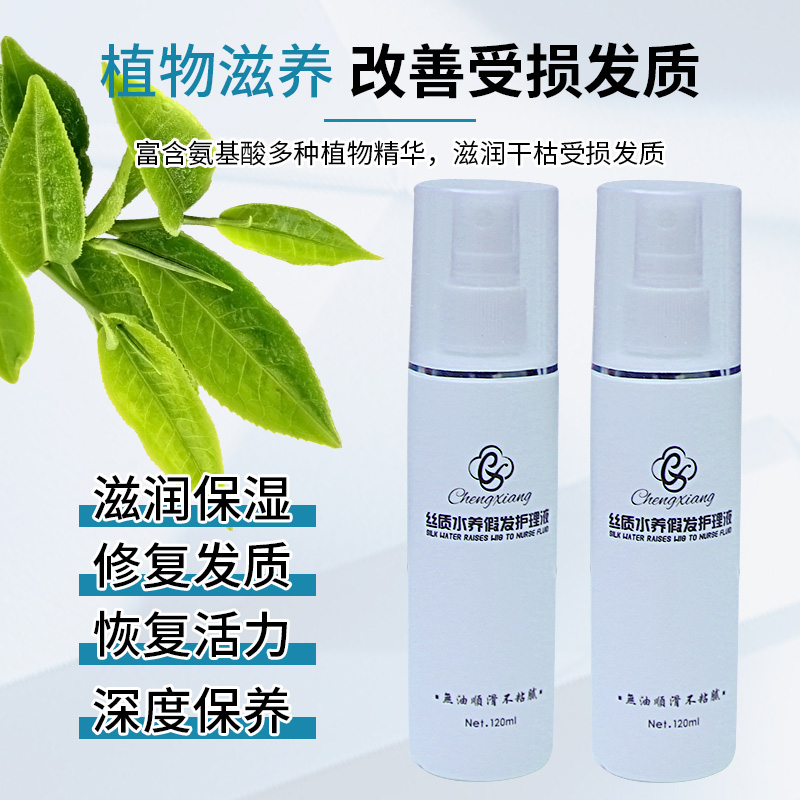 假发护理液防毛躁打结免修复