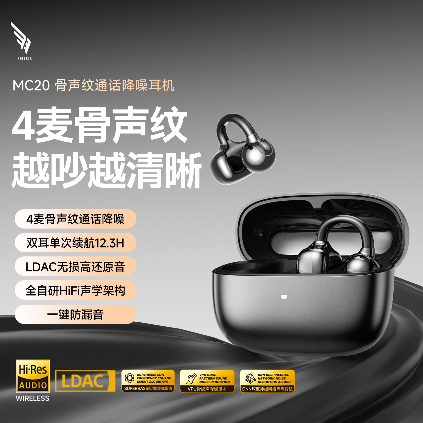 XIBERIAMC20AI降噪通话蓝牙耳机