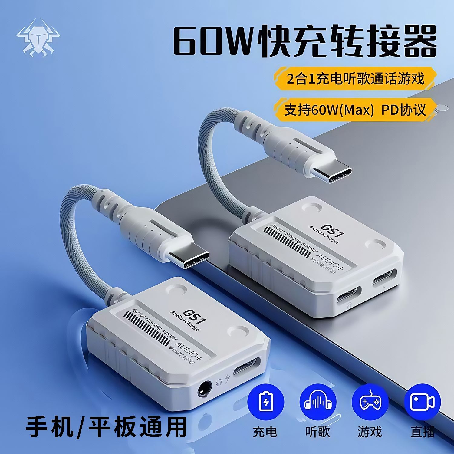 耳机转接器typec边冲边玩