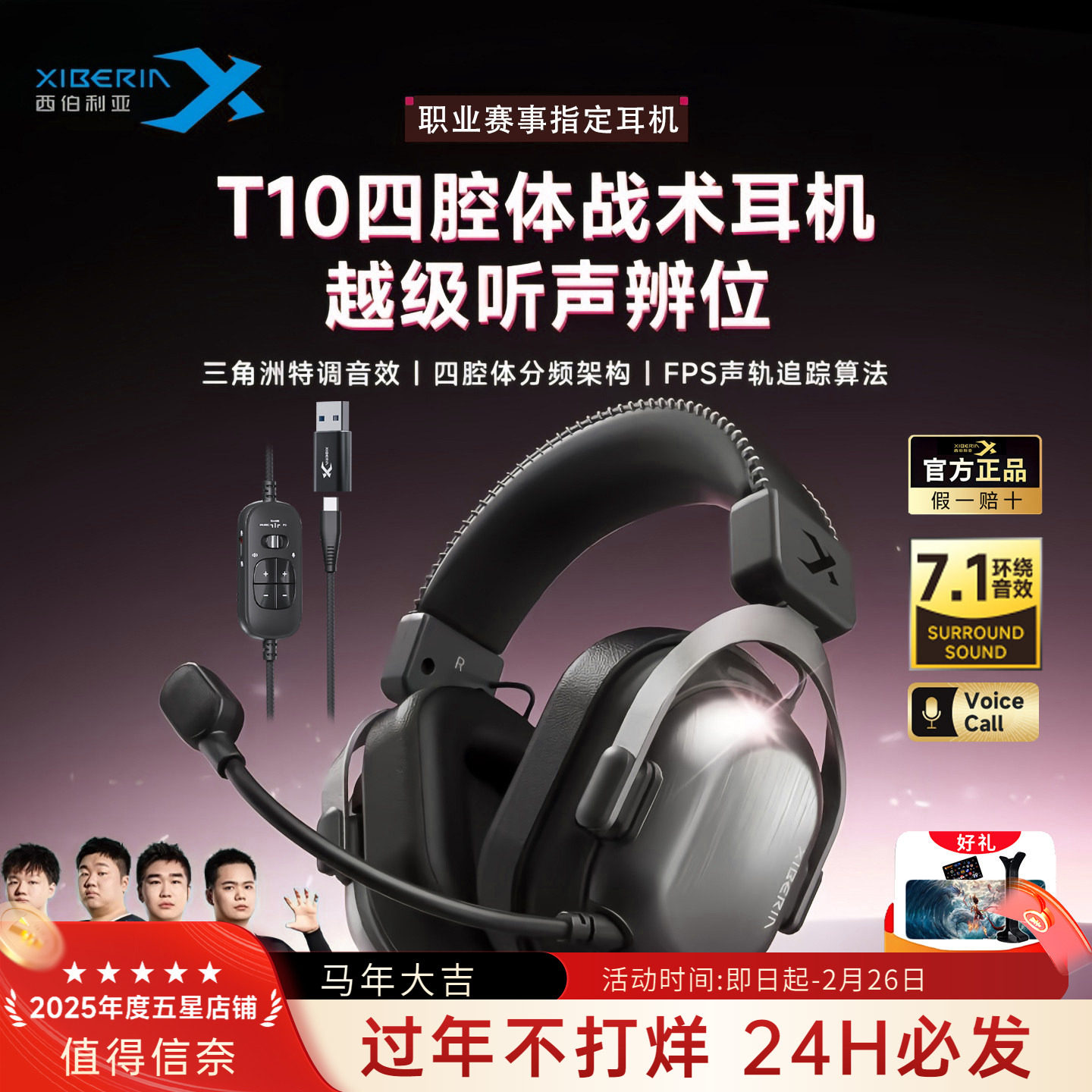 西伯利亚T10头戴式耳机游戏电竞专用电脑手机吃鸡三角洲有线耳麦