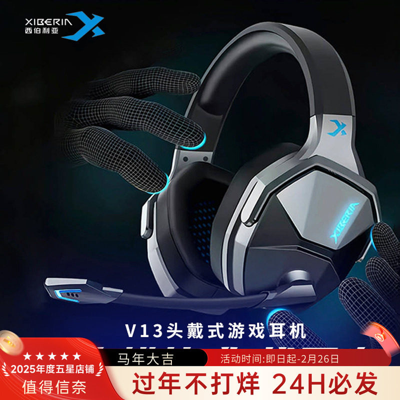 西伯利亚V13游戏耳机头戴式有线学生台式电脑笔记本电竞专用耳麦