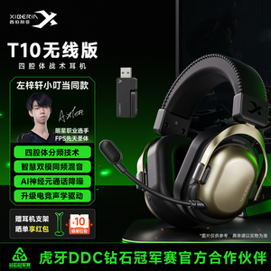 西伯利亚T10无线版蓝牙游戏耳机头戴式电竞降噪听声辨位耳麦FPS