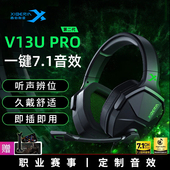 西伯利亚V13PRO 有线听声辨位吃鸡耳机7.1电竞耳麦 游戏耳机头戴式