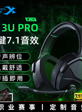 西伯利亚V13PRO 游戏耳机头戴式有线听声辨位吃鸡耳机7.1电竞耳麦