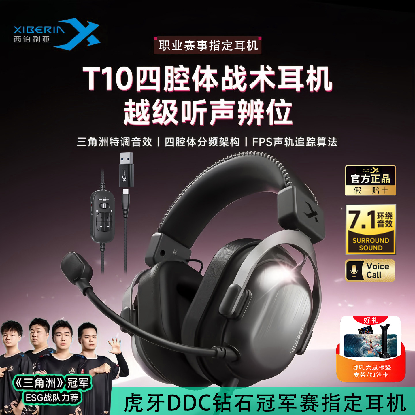 西伯利亚T10头戴式耳机游戏电竞专用电脑手机吃鸡三角洲有线耳麦