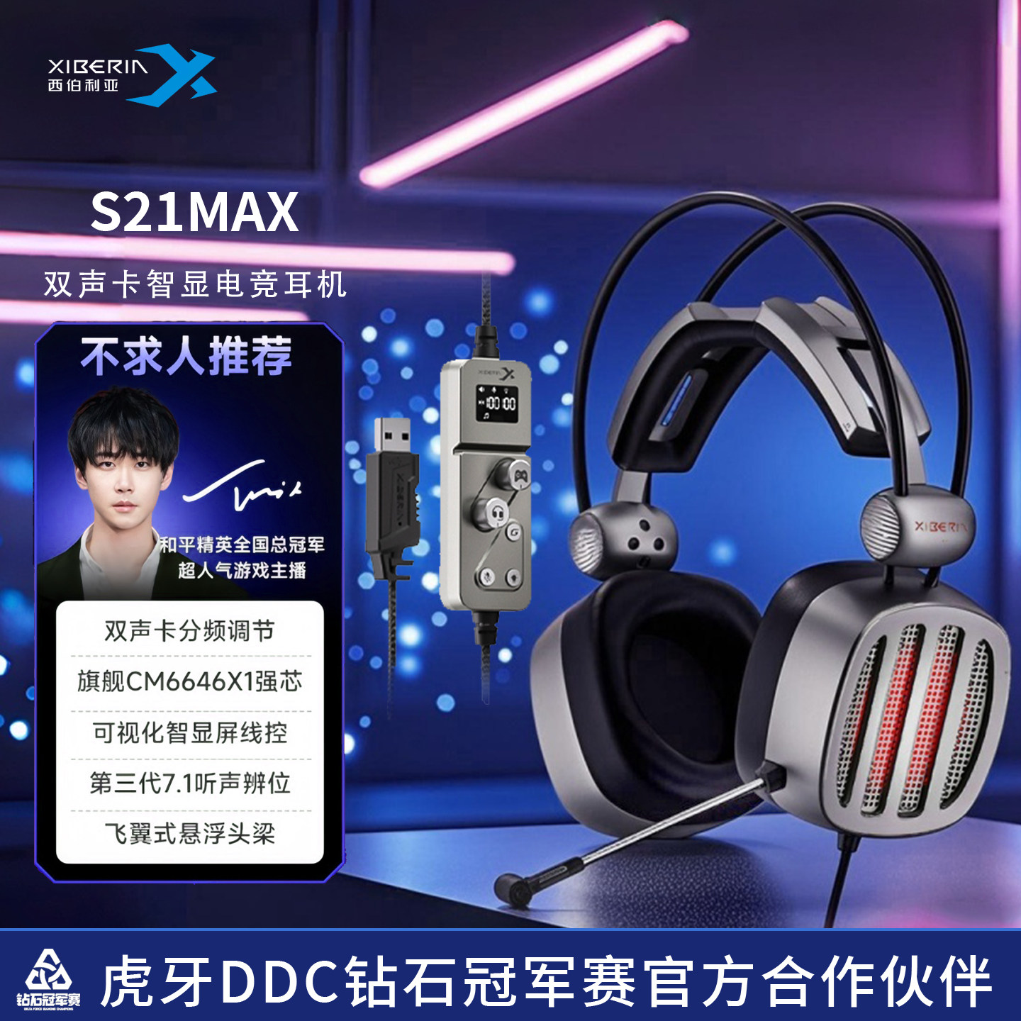 西伯利亚S21MAXUSB7.1电竞耳机图片