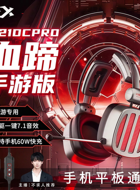 西伯利亚S21DCPRO游戏耳机头戴式手机平板和平精英TypeC电竞耳麦