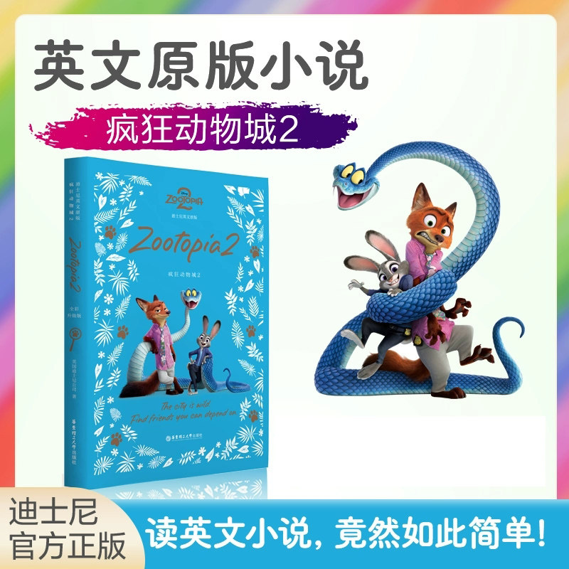 迪士尼彩虹书系列英文原版