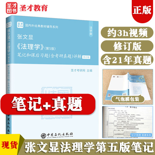 法理学张文显第五版笔记课后习题