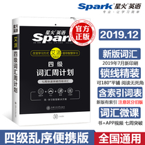 Preparation for random edition in June 2020, the real topic of the fourth level vocabulary week plan of Xinghuo University