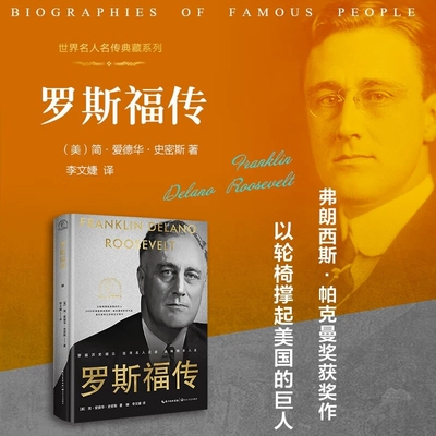 精装世界名人名传典藏系列