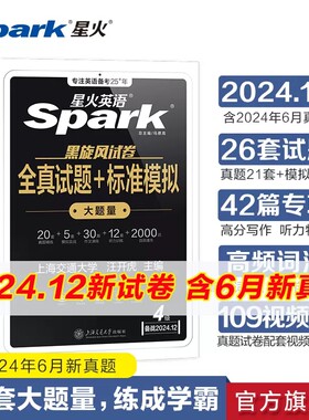 星火英语四级考试真题试卷