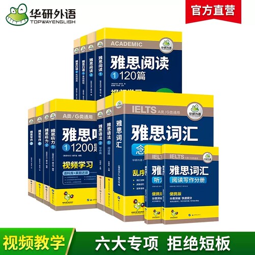 华研雅思考试资料英语书籍