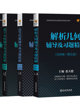 燎原数学分析高代解析几何