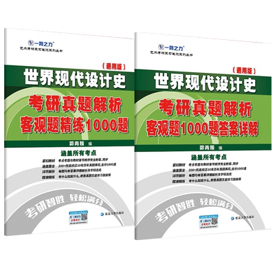 一臂之力世界现代设计史考研