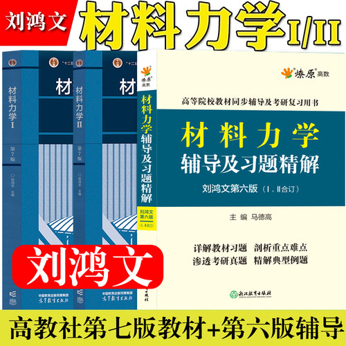 浙江大学鸿文第六版教材同步辅导