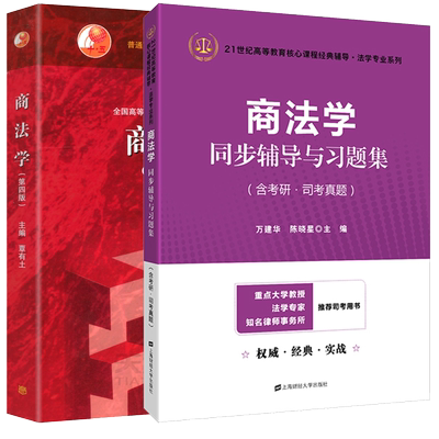 商法学同步辅导与练习题集