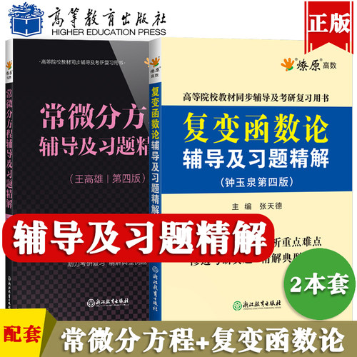 微分方程王高雄第四版辅导习题